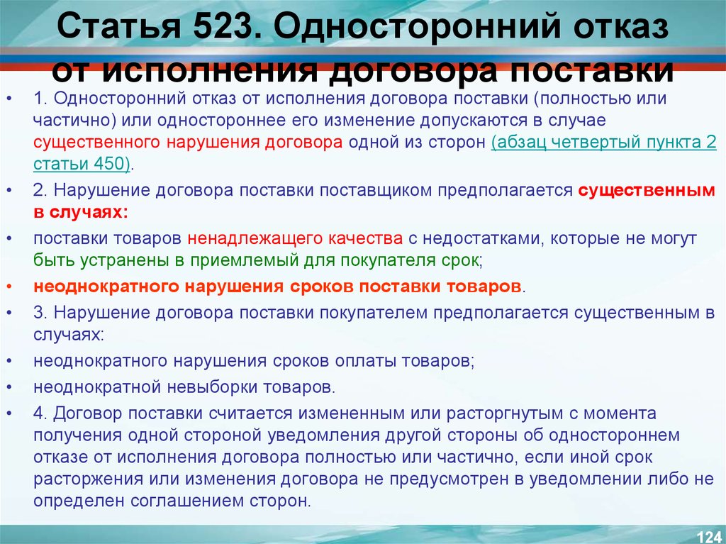 Нарушение сроков контракта. Отказ от исполнения договора. Односторонний отказ договора. Односторонний отказ от исполнения договора поставки. Отказ от исполнения контракта поставщиком.