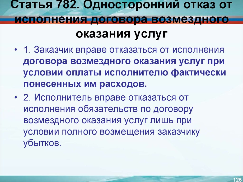 Образец односторонний отказ от договора оказания услуг образец