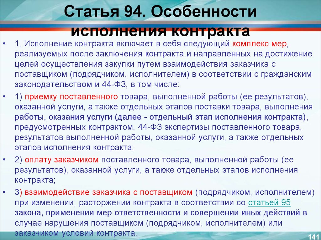 Применение контрактов. Особенности исполнения контракта. Этапы исполнения договора. Стадии исполнения контракта. Заключение и исполнение договора.