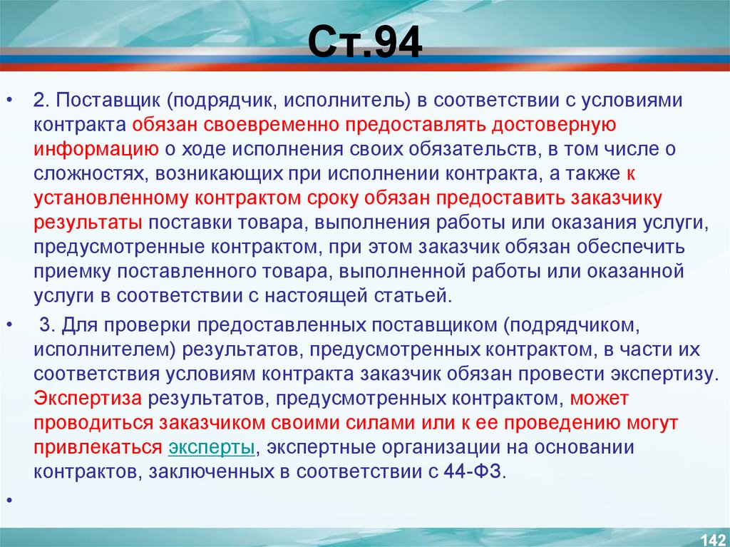 Обязать контрактом. Поставщик подрядчик исполнитель. Ход исполнения контрактов. Поставщики и подрядчики. Информация о ходе выполнения контракта.