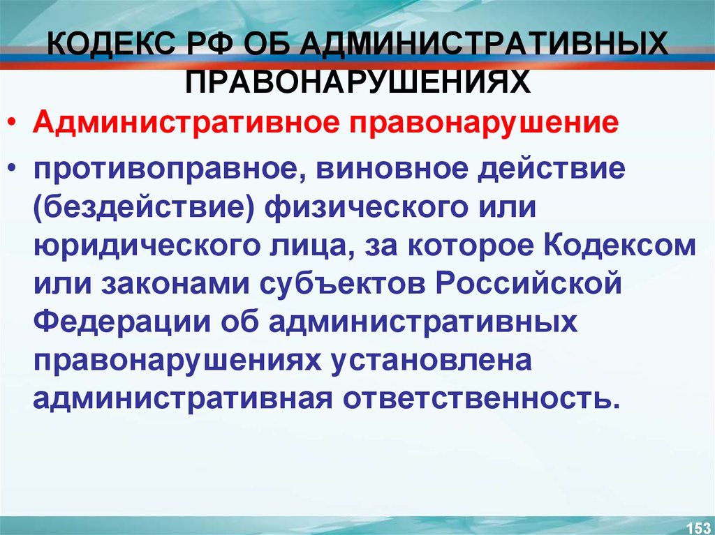 Административное правонарушение предложение