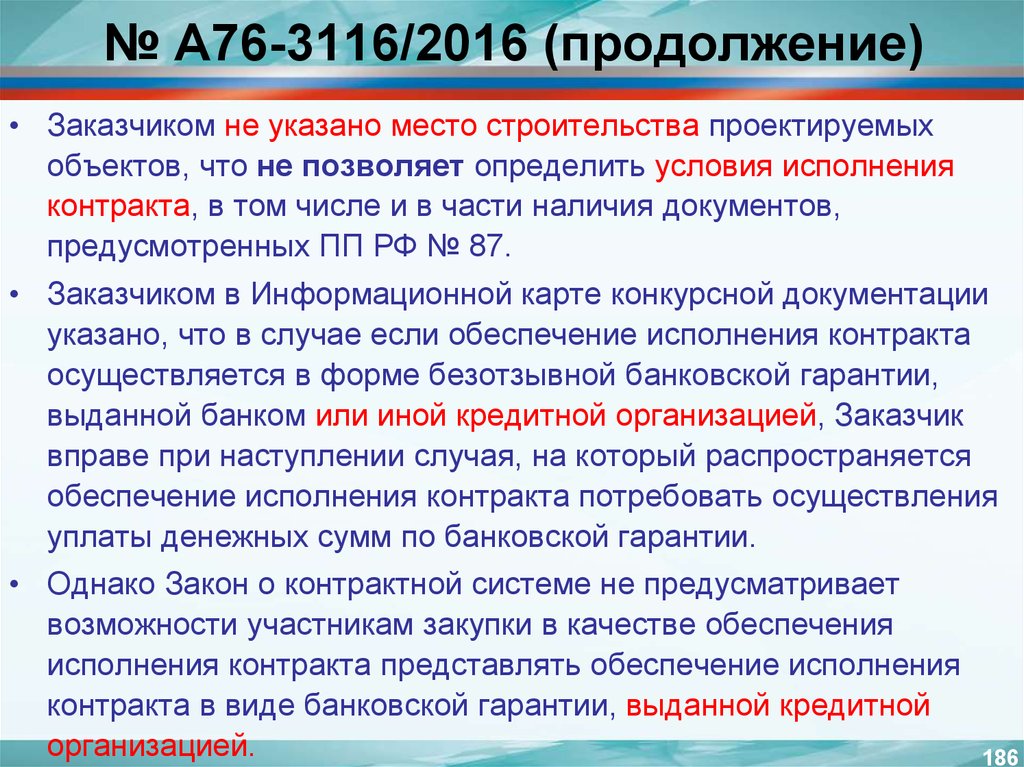 Условия исполнения контракта это. Место исполнения договора. Предписание антимонопольного органа, контрреклама это?.