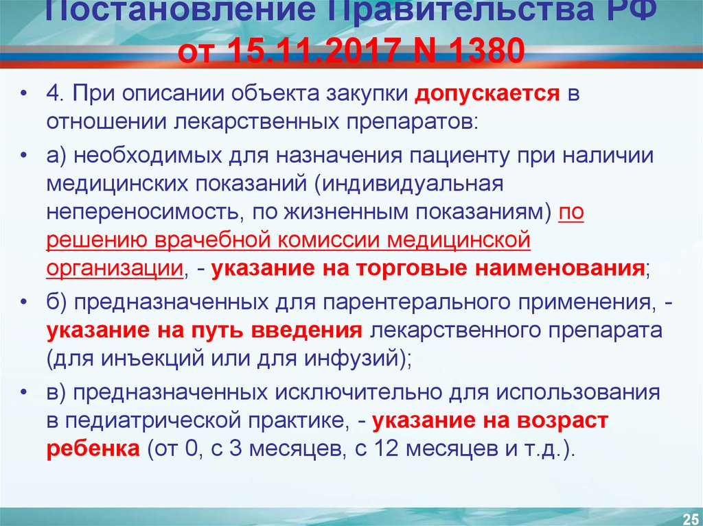 Законодательство о контрактной системе состоит из