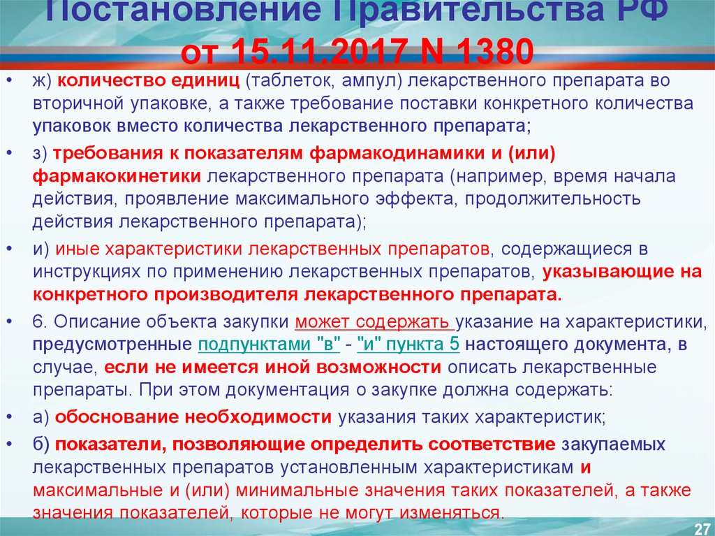 Постановление о сми. Правительство количество сроков.