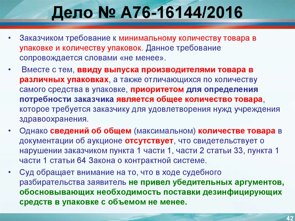 Законодательство о контрактной системе состоит из