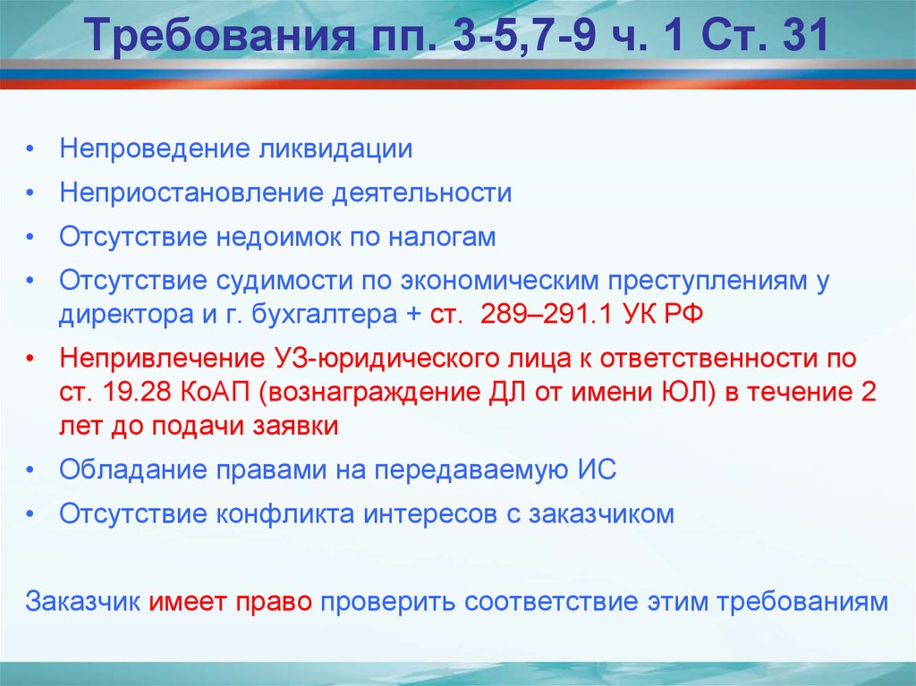 Постановление правительства 2571 о дополнительных требованиях