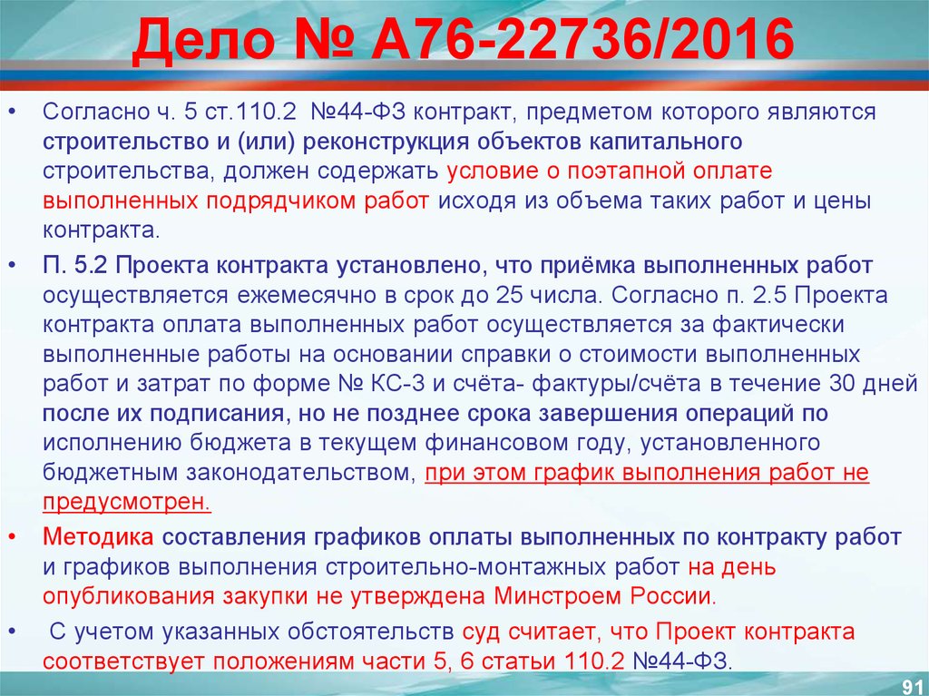 Что должен содержать проект контракта по 44 фз