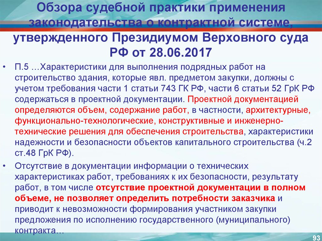 О применении судами законодательства. Обзор судебной практики. Обзор судебной практики Верховного суда. Обзор судебной практики вс РФ. Обзор судебной практики по гражданским делам.