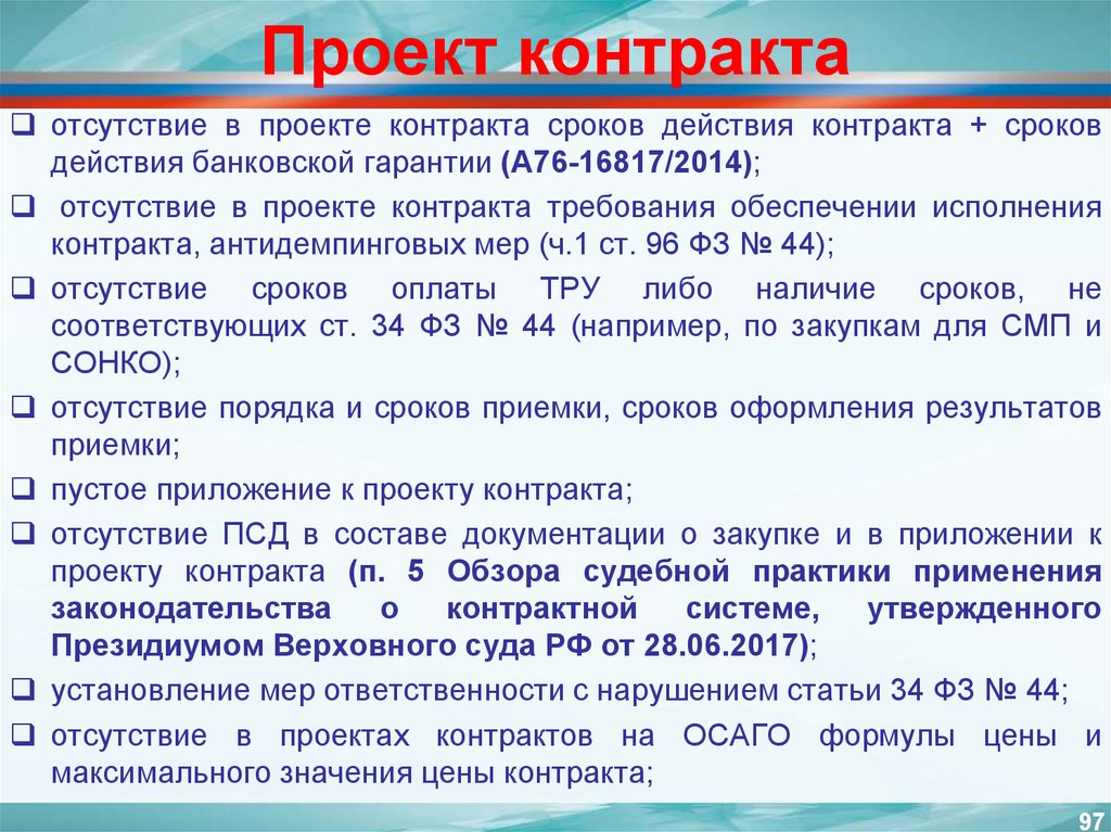 Закрытие контракта. Проект договора. Проект контракта. Составить проект договора. Что такое проект договора и договор.