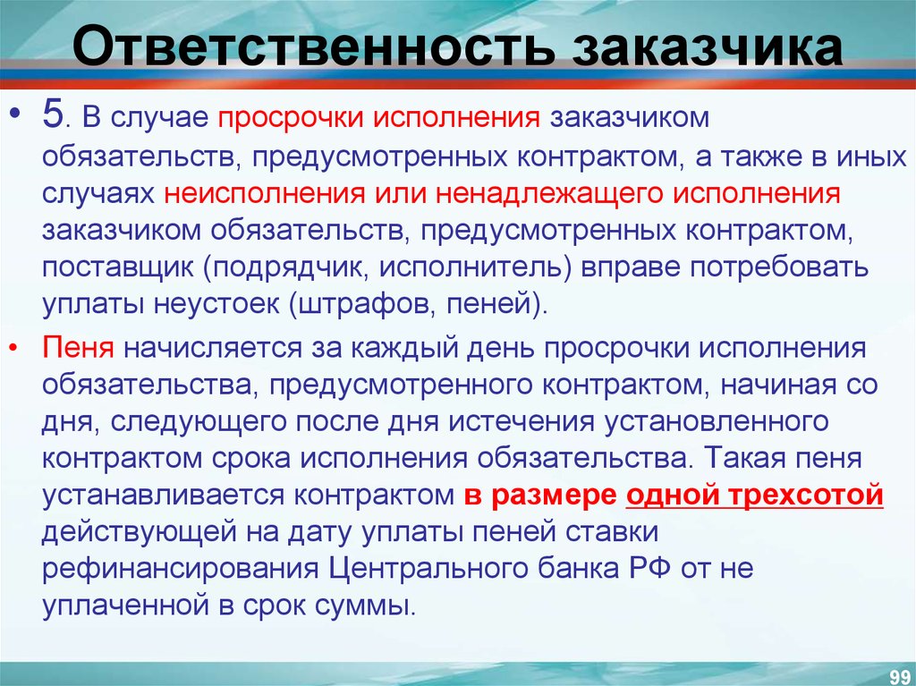 Участник проекта вступающий в отношение с заказчиком и берущий на себя ответственность за выполнение