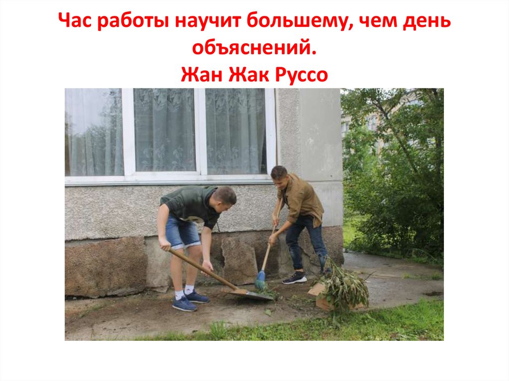 Моя карьера центр занятости. Научим работе. © жан-жак руссо. Доверительные отношения на работе. Работа научим.