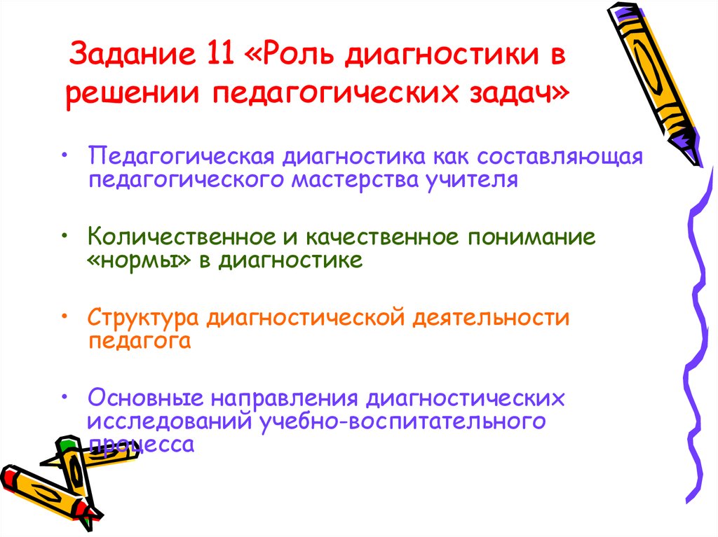 Педагогическая задача технология решения педагогических задач. Роль педагога в решении педагогических задач.. Решение педагогических задач. Мастерство учителя в решении педагогических задач.. По времени решения педагогические задачи могут быть.