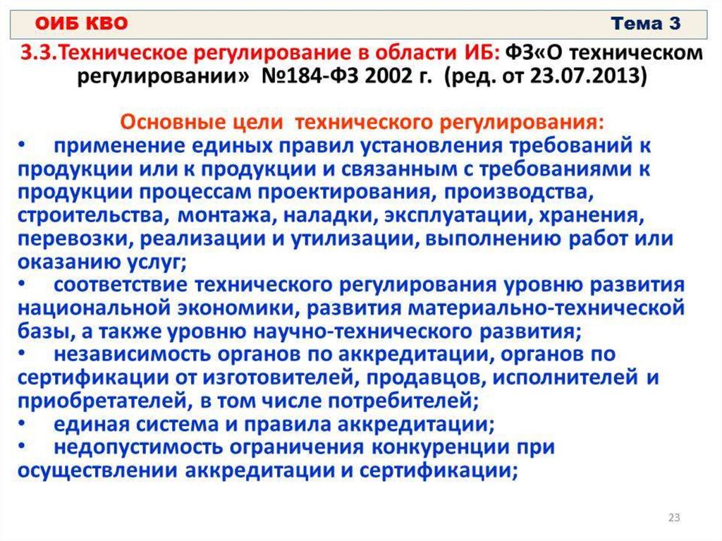 Критически важные объекты требования. Критически важные объекты. Информационная безопасность критически важных объектов. Объекты критической инфраструктуры. Критически важные объекты РЖД.