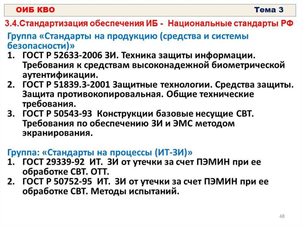 Критически важные объекты требования. Безопасность критически важных объектов. Критически важные объекты. Что относится к критически важным объектам. Критически важный объект это определение ФЗ 68.