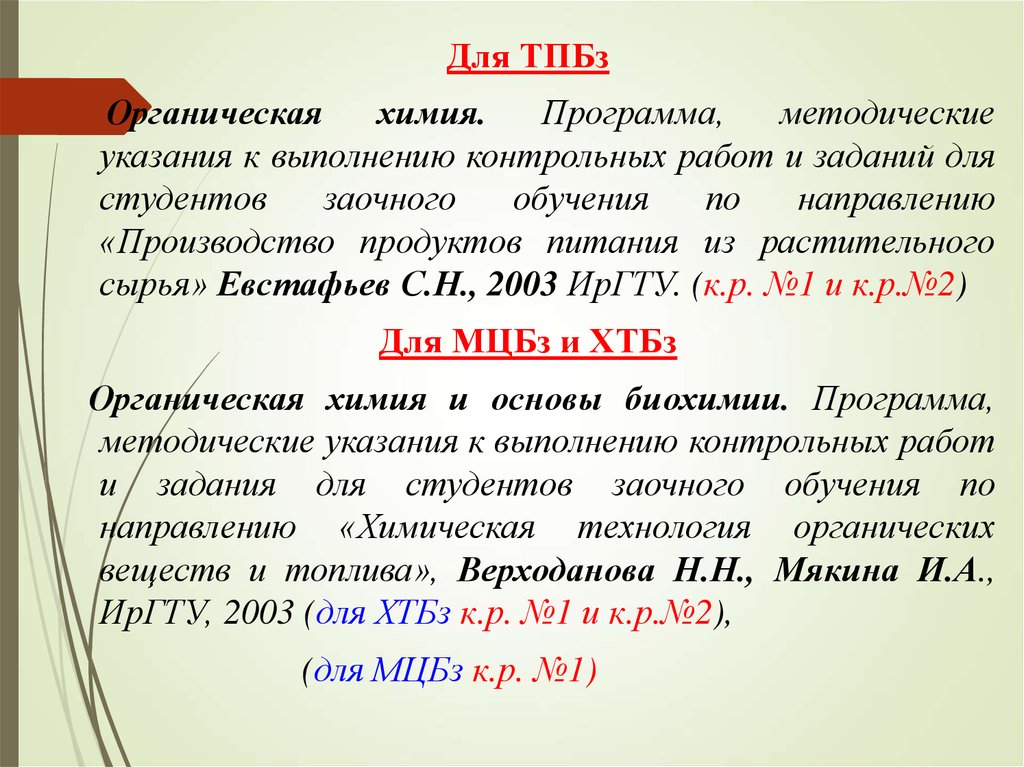 Программа по химии. Программы для химии. Органическая химия лекция. Химия заочно. Программа химия точики.