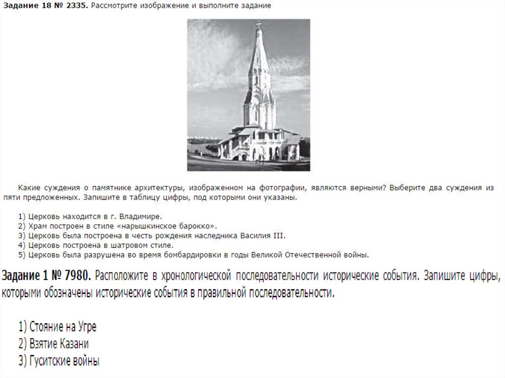 Рассмотрите изображение и укажите какое суждение о данном памятнике архитектуры является верным 1