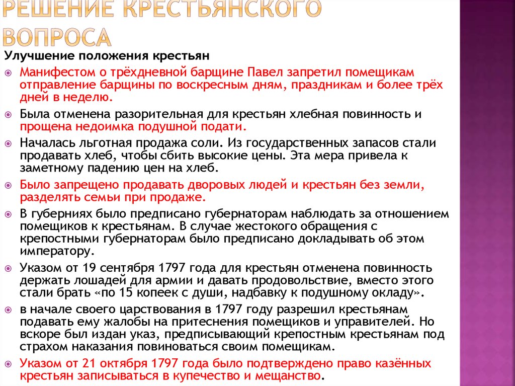 Запрет продавать крестьян без земли разделять семьи