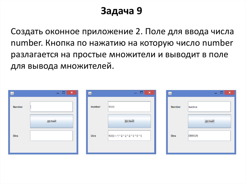 Оконное приложение. Создание оконного приложения. Поле ввода числа. Оконное приложение c#.