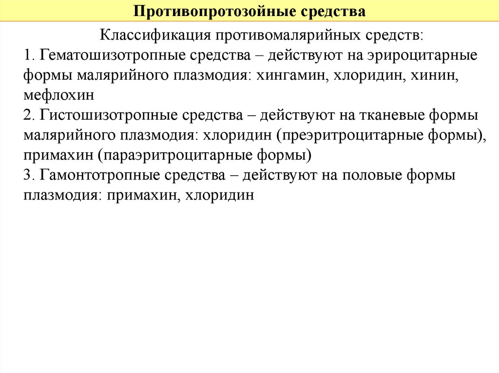 Противосифилитические препараты презентация