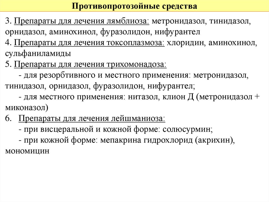 Метронидазол при лямблиозе у детей схема лечения