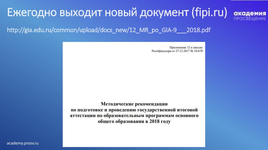 Ежегодно выходит новый документ (fipi.ru)