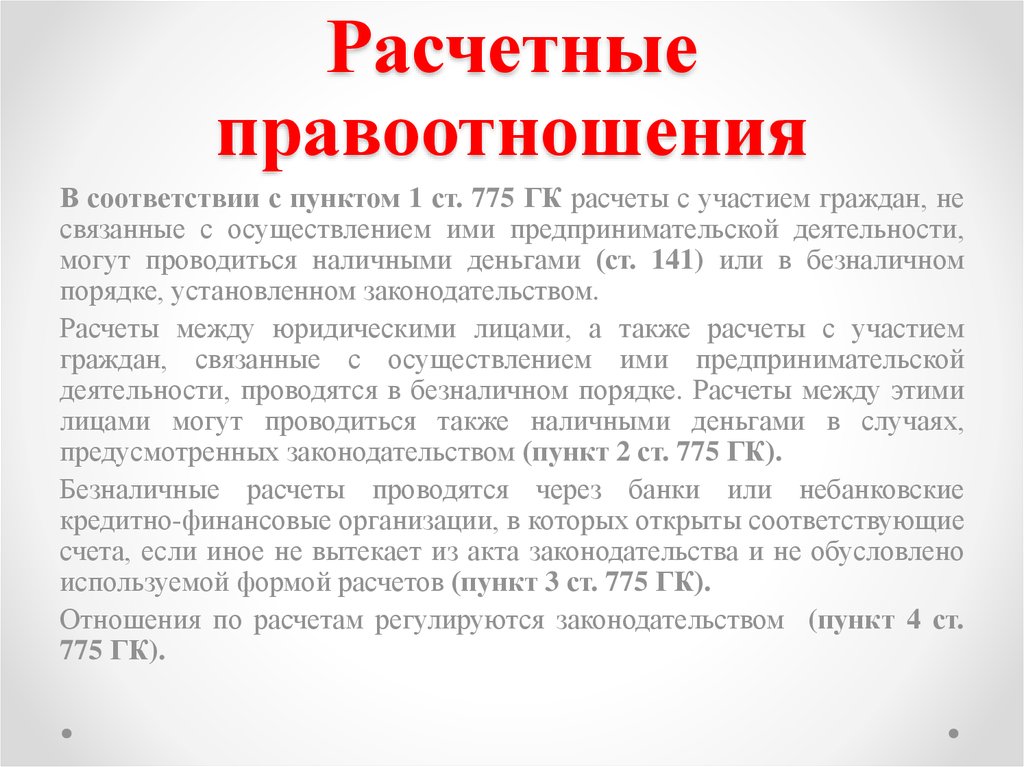 Запрет уступки денежного требования. Договор финансирования под уступку денежного требования.