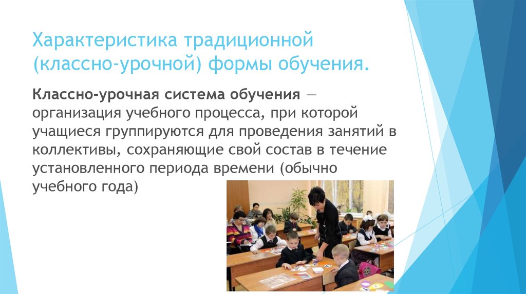 Классно урочная система