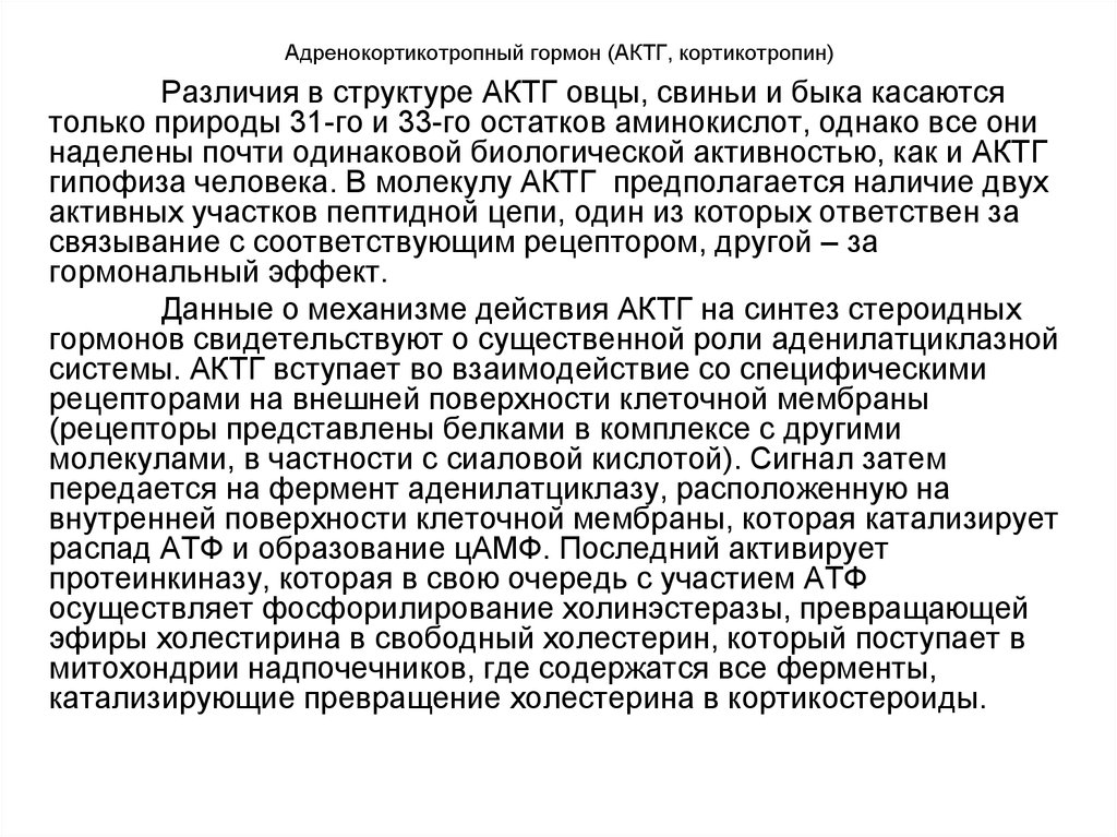 Схема патогенеза расстройств при увеличении продукции актг