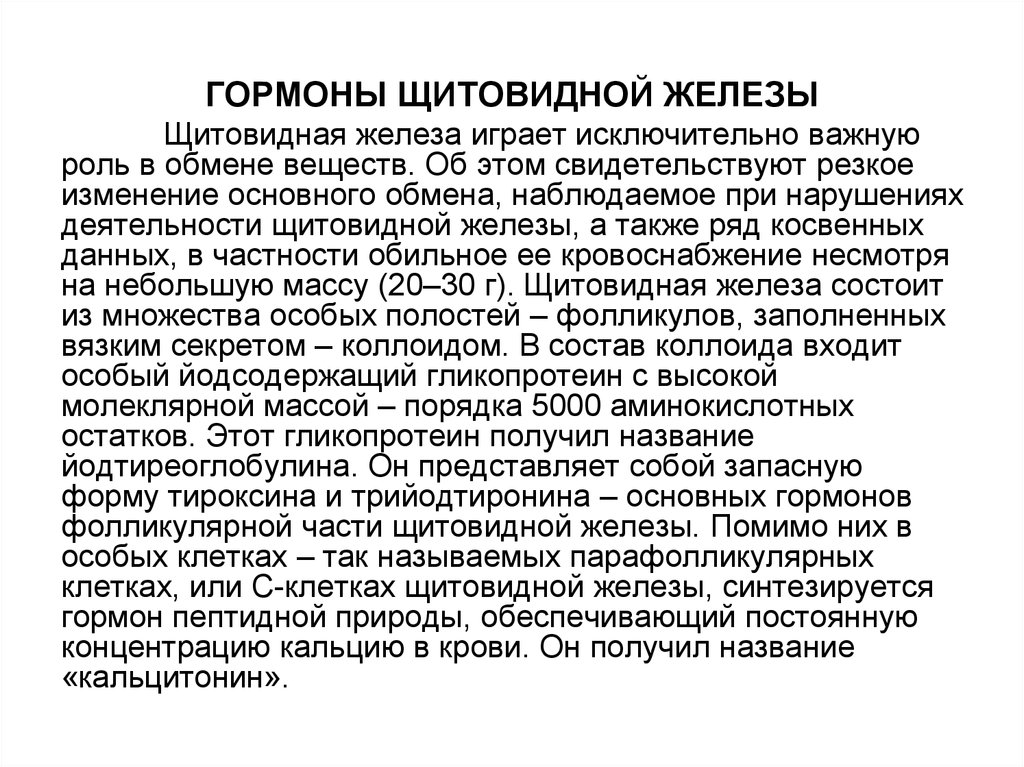 Гормоны щитовидной железы. Основной гормон щитовидной железы. Ганмон щитовидной эелезы. Основными гормонами щитовидной железы.