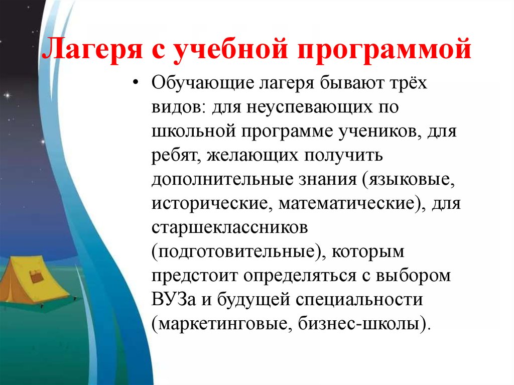 Особенности дол. Тип лагеря какие бывают. Какие бывают особенности лагерей. По содержанию лагеря бывают. По содержанию программы лагеря бывают.