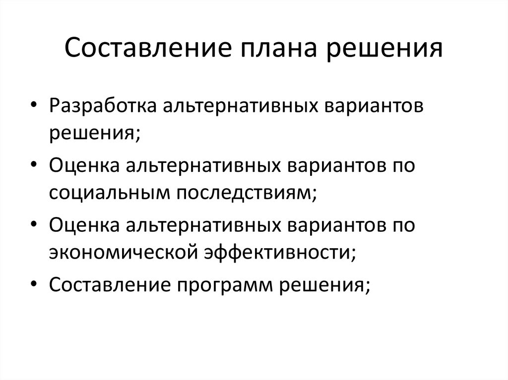 При составлении плана