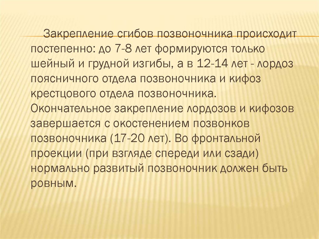 Презентация возрастные особенности опорно двигательного аппарата