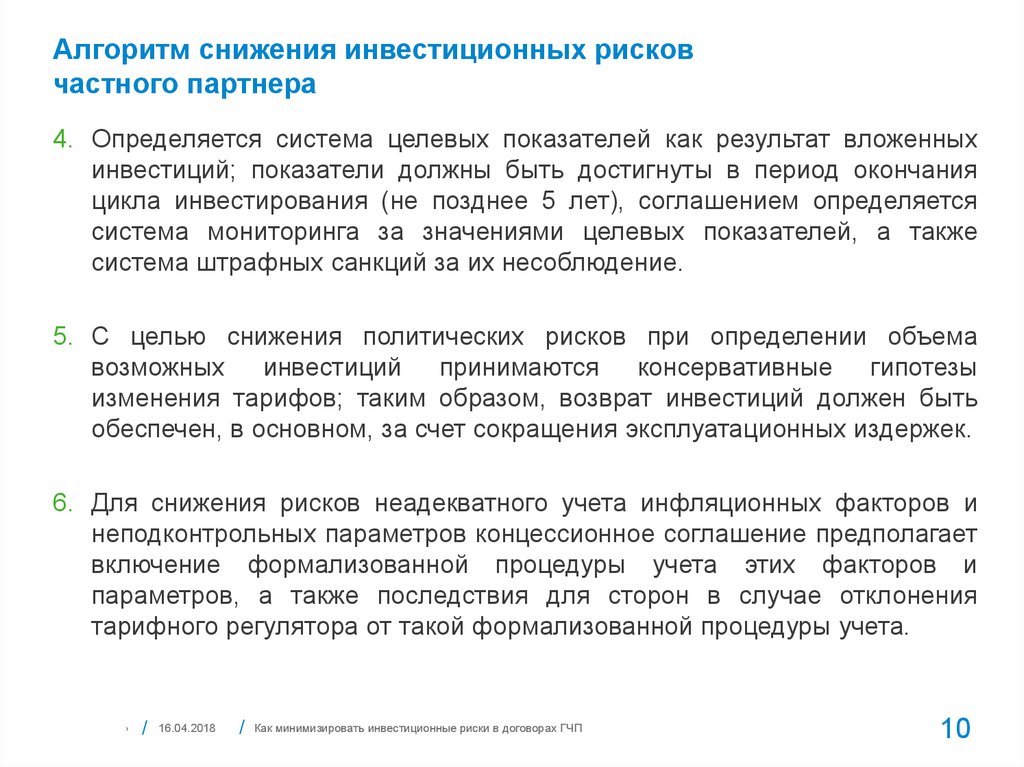 Снижение инвестиционной активности. Сокращение инвестиций. Методы снижения инвестиционных рисков. Последствия спада инвестиций. Причины снижения инвестирования.