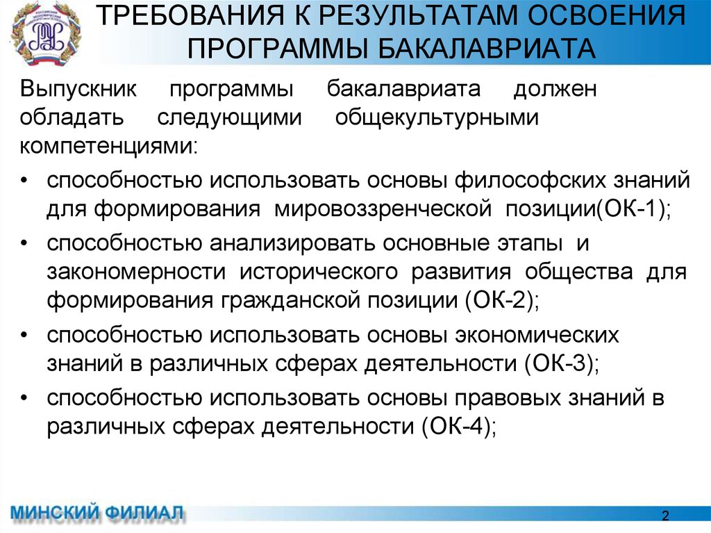 Требования к результатам освоения программ представлены. Требования к результатам освоения программы. Требования к освоению программы бакалавриата. Требования к результатам освоения программы бакалавриата ФГОС.