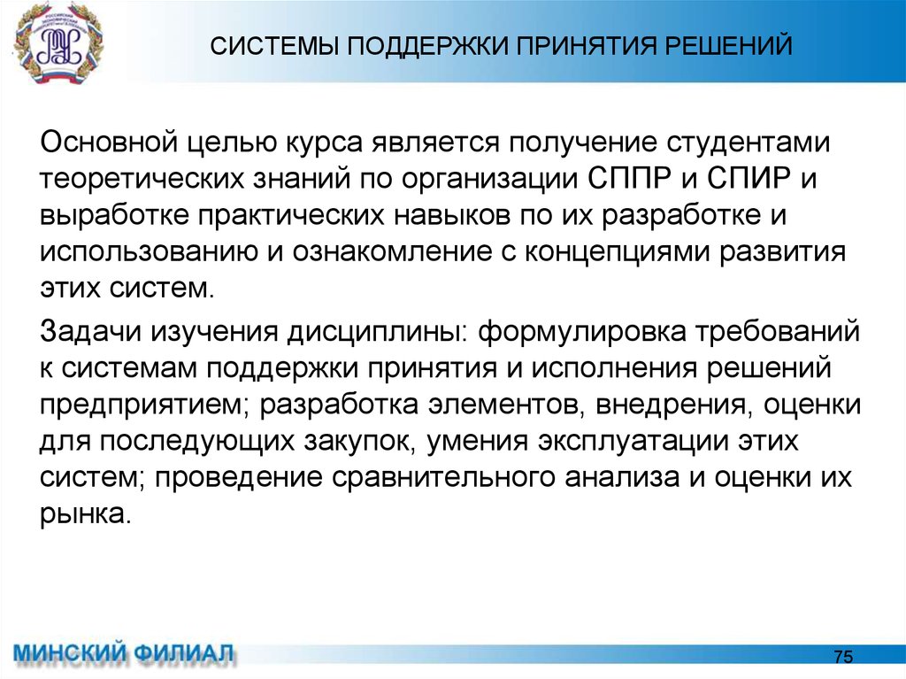 Получение являться. Системой поддержки и принятия решений является. Система поддержки принятия решений в медицине цель. Система поддержки исполнения программ. Основная цель спир.