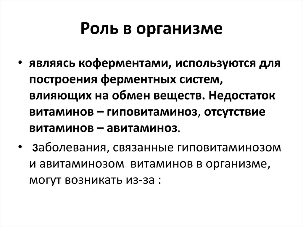 Роль пятого. Роль в организме. Биологическая роль co в организме. Роль. Функции co в организме человека.