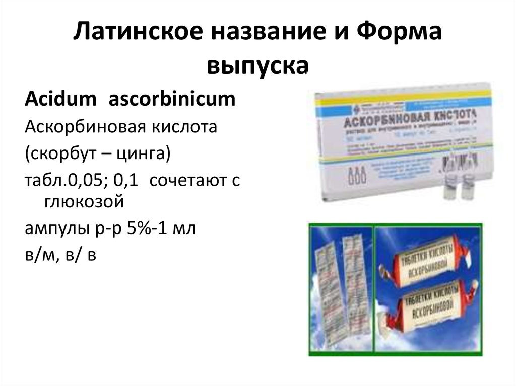 Никотиновая на латинском. Аскорбиновая кислота рецепт на латинском. Аскорбиновая кислота в ампулах на латыни. Аскорбинка в ампулах на латыни. Раствор аскорбиновой кислоты рецепт на латинском.