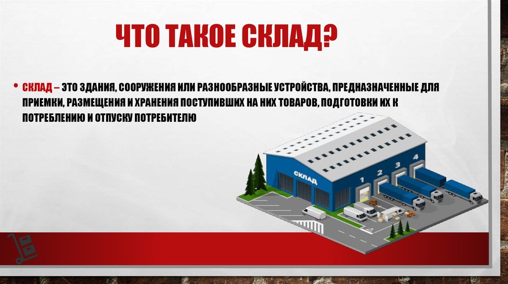 Основные параметры складов. Склад для презентации. Презентация складского комплекса. Складские помещения презентация. План территории складского комплекса.