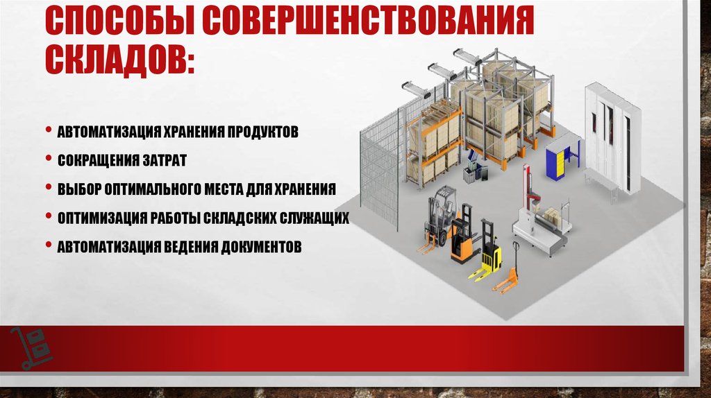 Работа на складе презентация