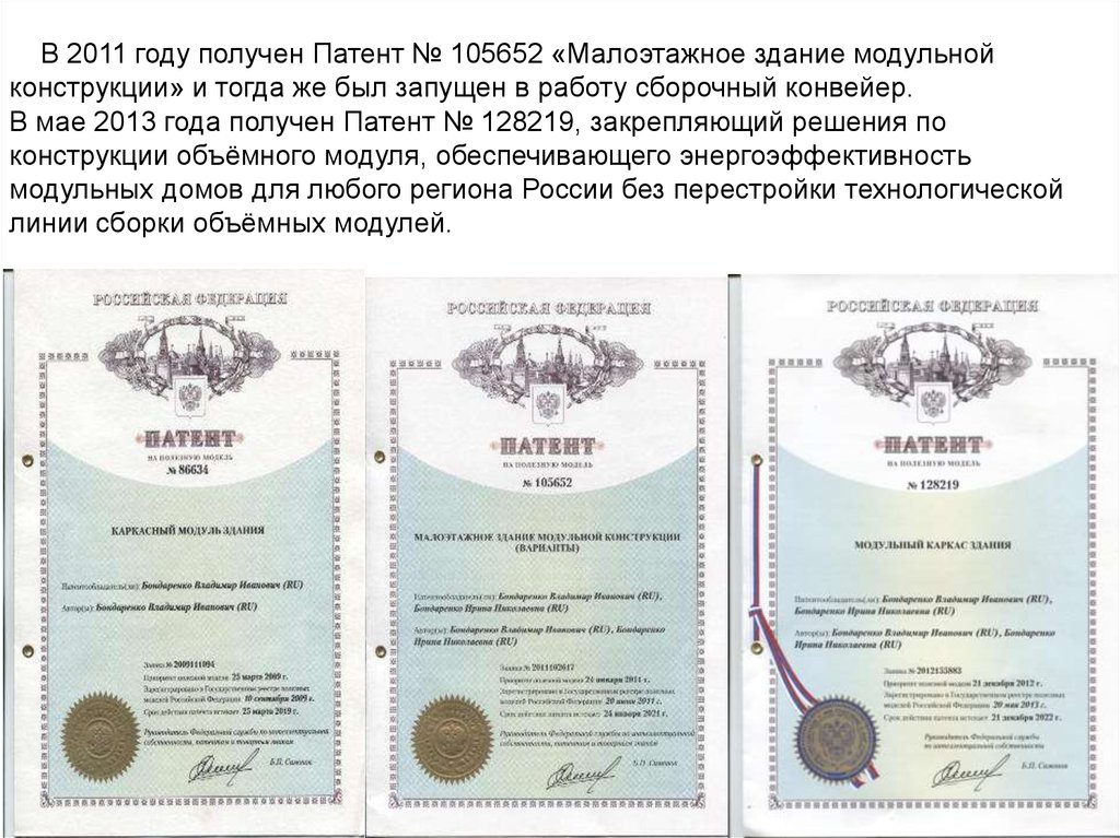 Патент "№ 2528831". Патент №3/00 а01 1704611. Как запатентовать Урал. Patent no t 2009/1435. На сколько лет дается патент
