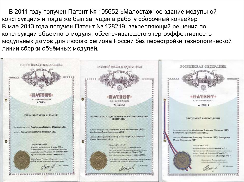 Как запатентовать продукт. Патенты по строительству. Patent no t 2009/1435.