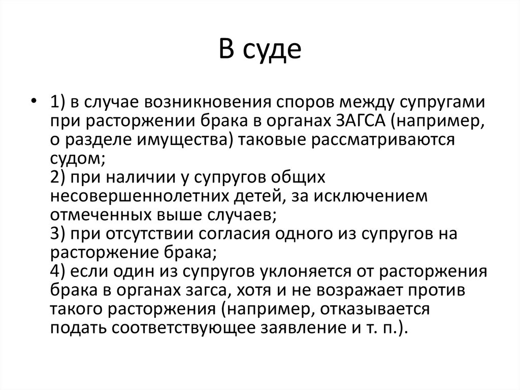 Для семьи демократического типа характерно отсутствие. Уклонение от расторжения брака.