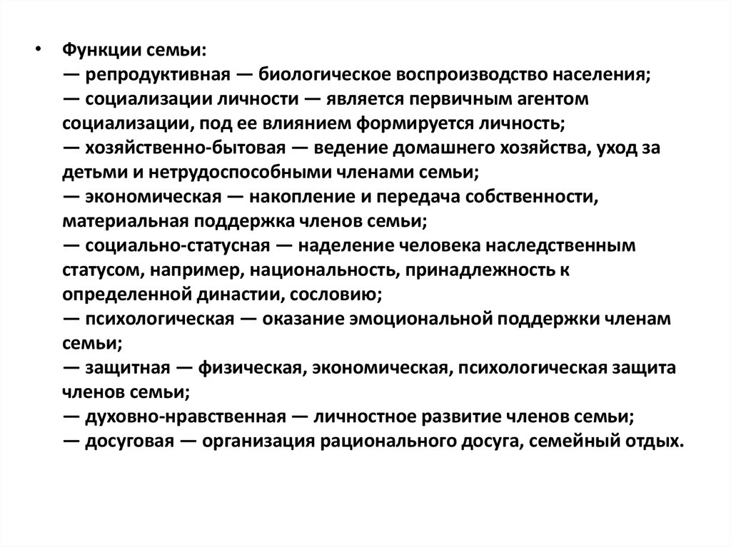 Функции семейного досуга. Досуговая функция семьи. Биологическое воспроизводство человека определяет как функция семьи. Классификация семейных структур. Защитная физическая функция семьи.