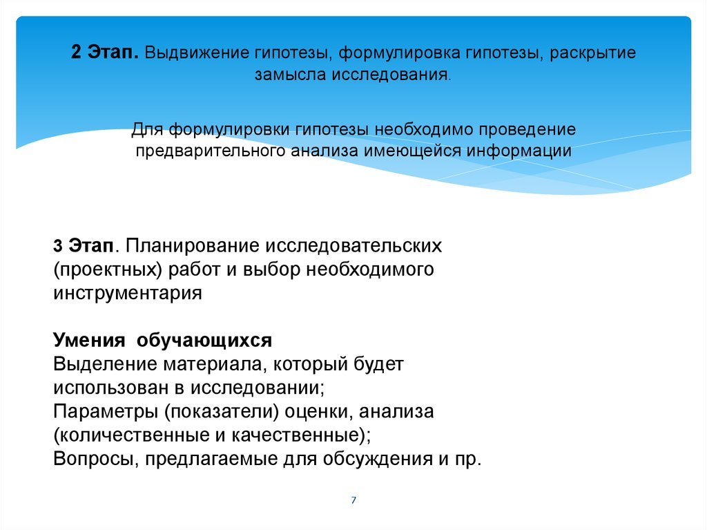 Проект главной целью которого является выдвижение и проверка гипотезы