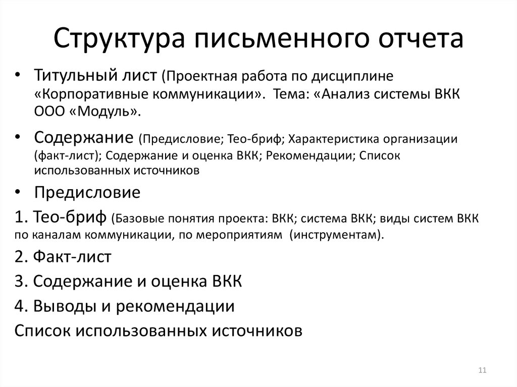 Последовательность письменного отчета учебного проекта