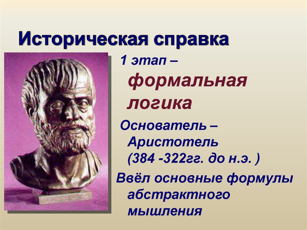 Презентация на тему основы логики