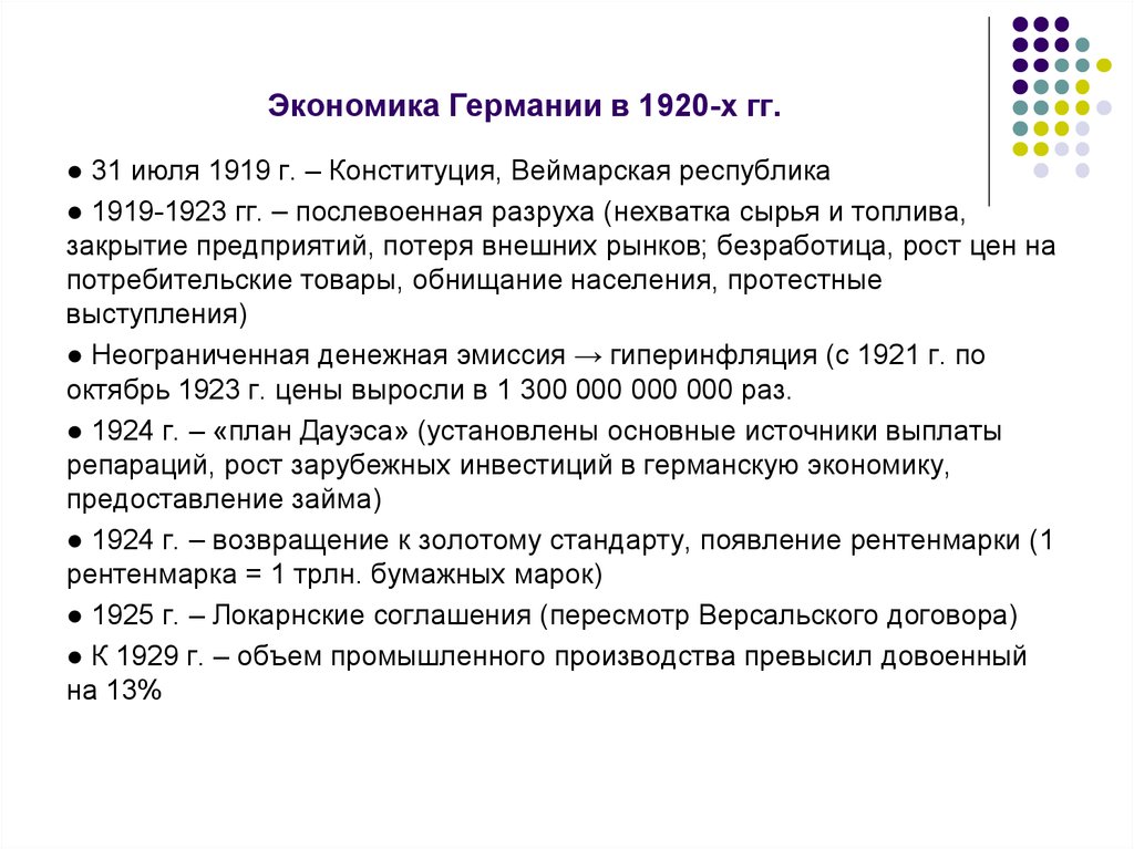 Экономическое развитие сша в 1920 1930. Политическая экономика Германии 1920. Экономическая политика Германии 1930-х. Политика Германии в 1920-е годы таблица. Политическое развитие Германии в 1920 годы кратко.