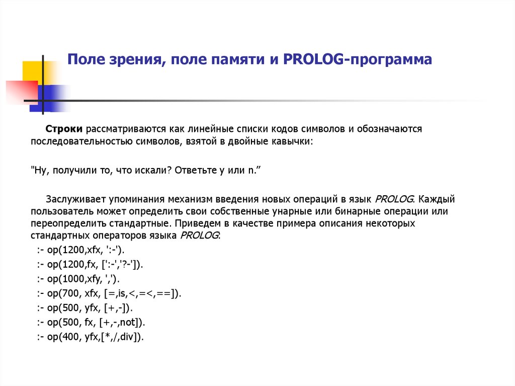 Линейное поле. Линейное поле зрения. Перевода линейного поля.