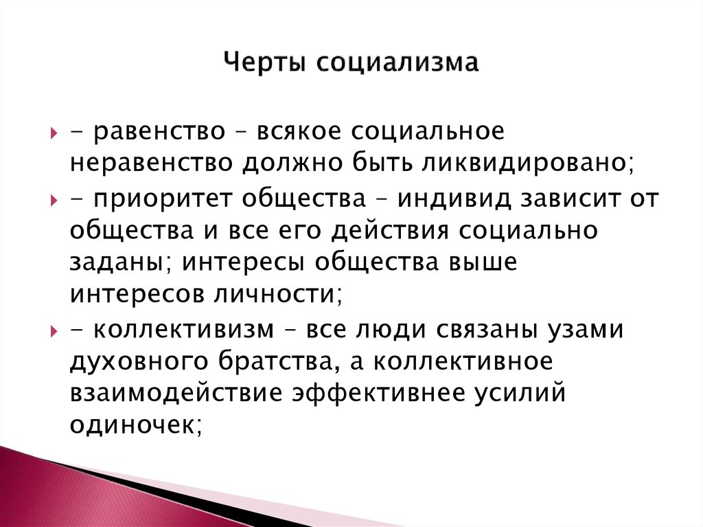 Что такое социализм. Черты социализма. Социализм характеристика. Характерные черты социализма. Основные черты социализма.