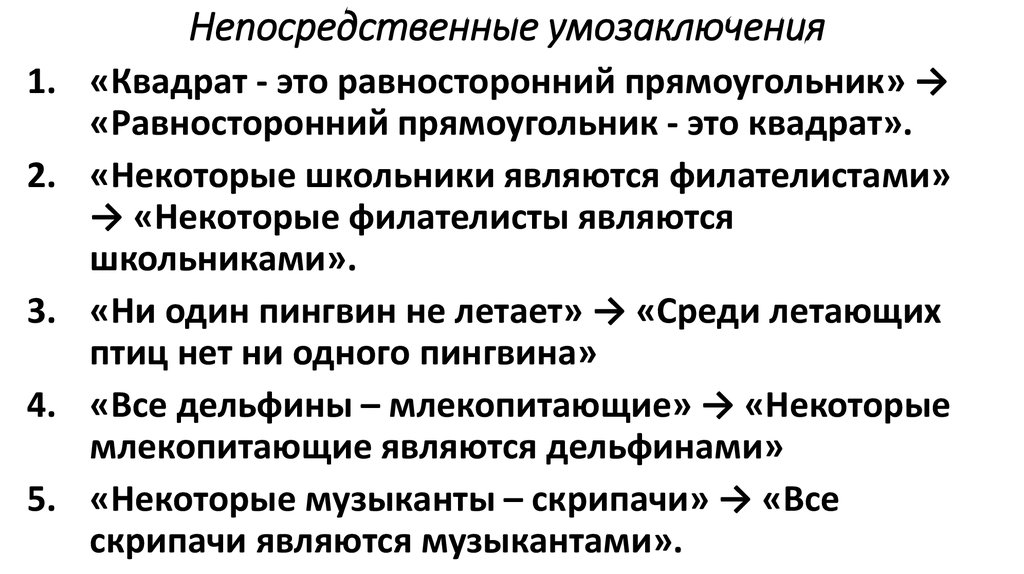 Умозаключение ощущение